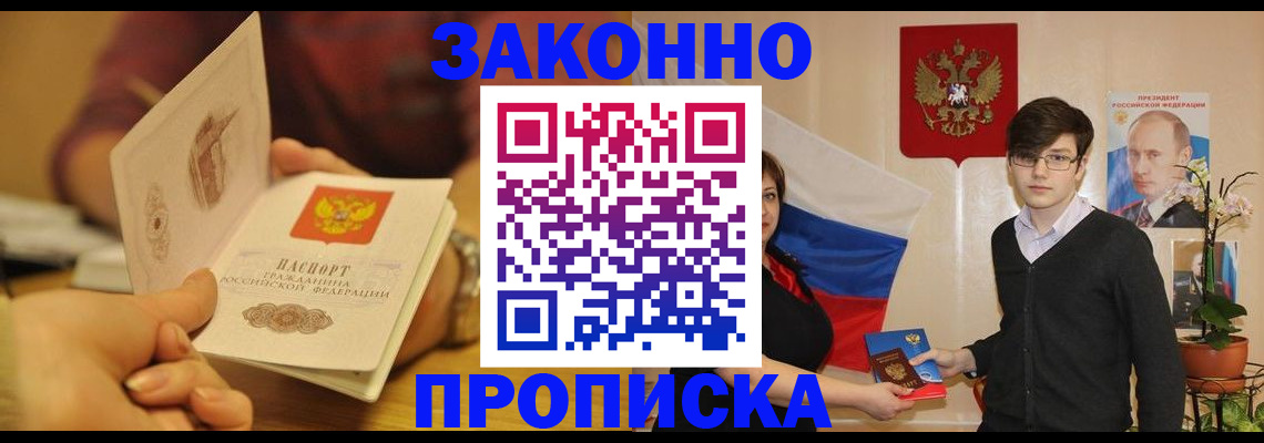 прописка для школы в Серпухове