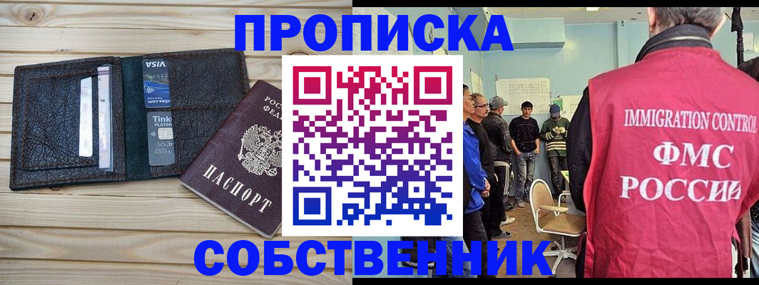 прописка от собственника в Серпухове