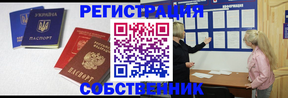 регистрация в Серпухове